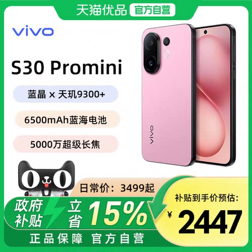 【政府补贴至高15%】vivo S30 Pro mini新品手机多彩轻薄直屏官方旗舰店官网拍照手机新款vivo S50