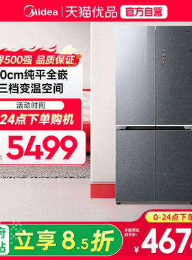 美的  BCD-511WUSGPZM(E)墨兰灰-观澜  十字对开冰箱