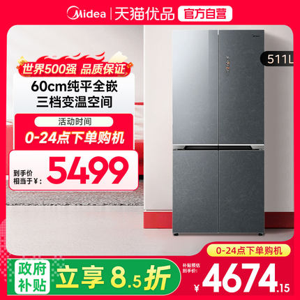 美的  BCD-511WUSGPZM(E)墨兰灰-观澜  十字对开冰箱