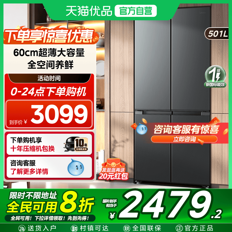 【国补20%】美的501冰箱十字对开双循环四门一级大容量超薄机身