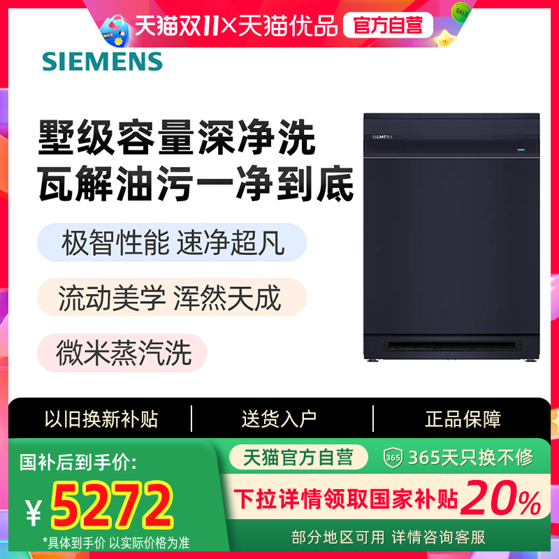 新品西门子智净魔方17套独嵌洗碗机五星级消杀10天存储SN23HL25MC