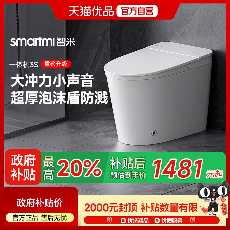 智米智能马桶脚感翻盖翻圈轻音冲水无水压限制泡沫盾座圈加热3S