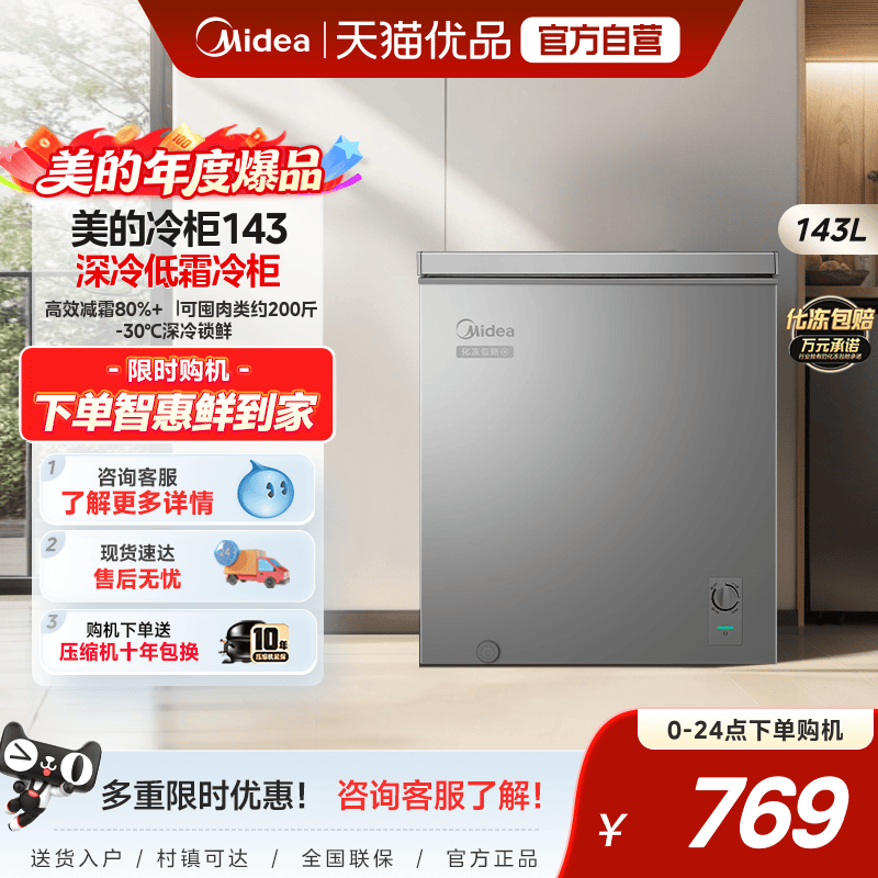 美的143L小冰柜家用两用小型冷柜一级节能冷冻冷藏减霜官方小冰箱