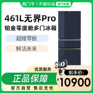 SIEMENS 西门子461L无界Pro铂金零度舱多门冰箱KF72VA356C