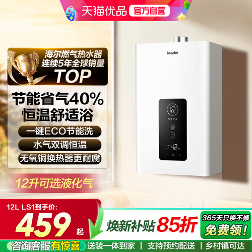 海尔智家统帅燃气热水器恒温LS1