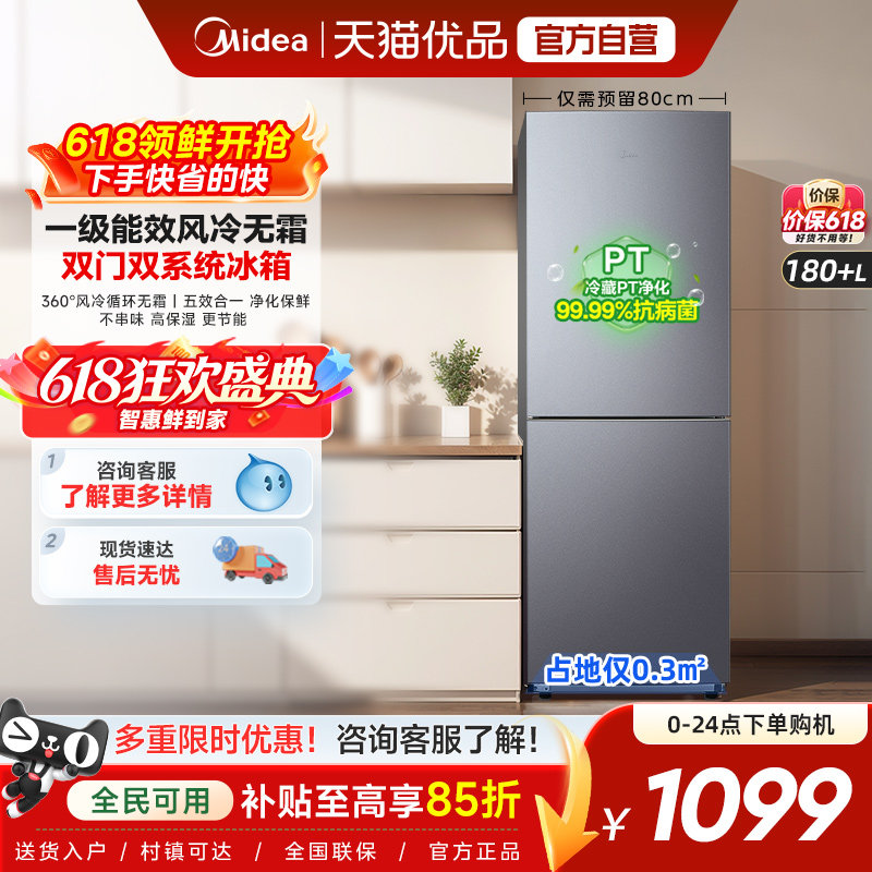 美的196风冷无霜双门家用不占地一级能效宿舍租房办公小冰箱