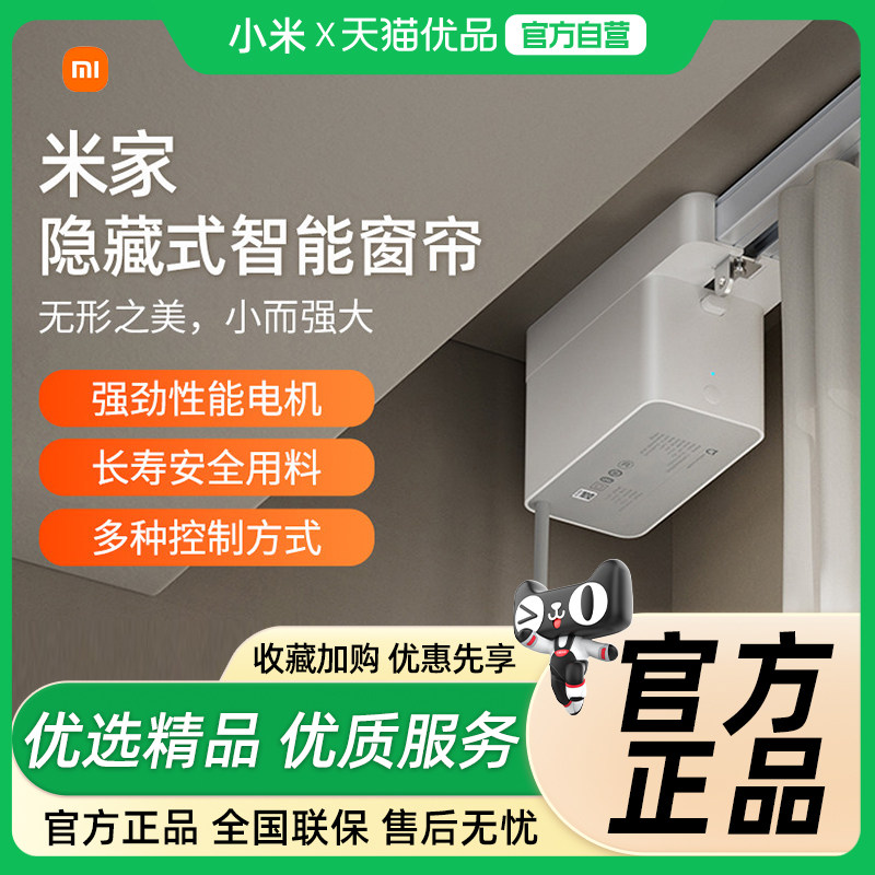 小米米家隐藏式智能窗帘智能家居全自动电动窗帘导轨轨道