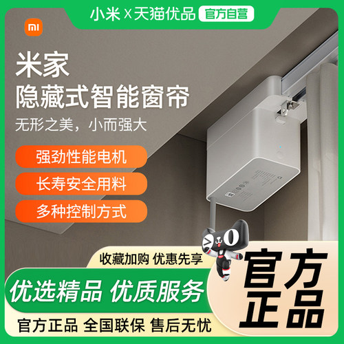 小米米家隐藏式智能窗帘全自动