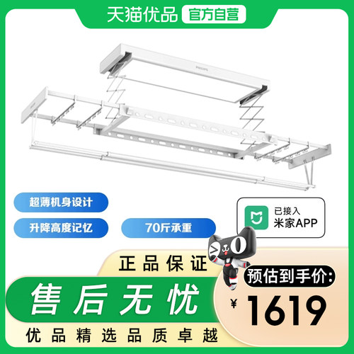 飞利浦501Pro智能晾衣架小爱同学