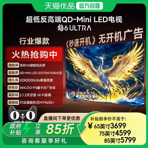 雷鸟鹤6 Ultra 25款 MiniLED分区  0.5%LR低反膜 288Hz超高刷电视