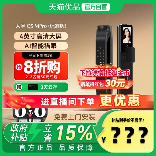 德施曼智能门锁猫眼大屏指纹锁密码锁家用大圣Q5MPro（标准版）
