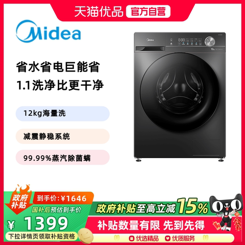 美的12kg大容量洗衣机家用全自动滚筒洗脱一体MG120V36T
