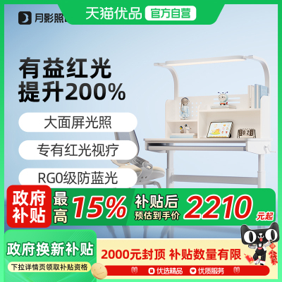 月影学习桌护眼灯一体儿童阳光桌