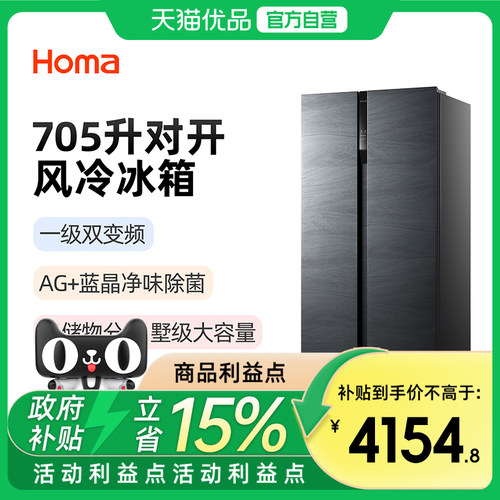Homa/奥马 BCD-705WKPM/B极地岩对开双门式一级冷藏冷冻冰箱