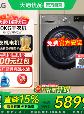 天猫自营 正品LG10kg衣服烘干机干衣机RH10V9PV2W原装整机进口Y