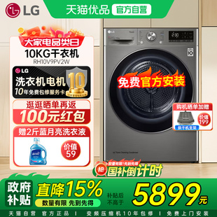 天猫自营 正品LG10kg衣服烘干机干衣机RH10V9PV2W原装整机进口Y