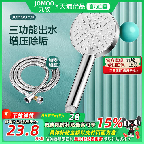 九牧卫浴花洒套装除垢花洒喷头