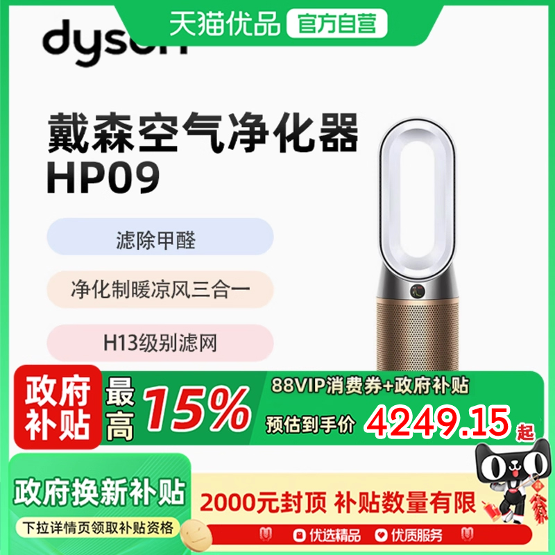 戴森DYSON HP09 多功能无叶暖风扇 兼具空气净化器取暖器功能