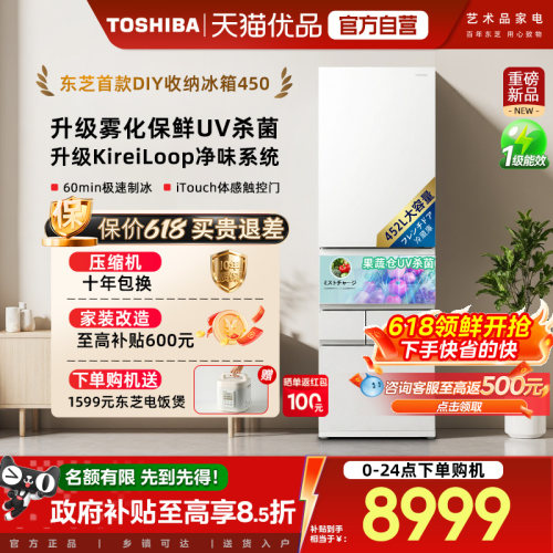 [新品] 东芝大白桃450多门双系统小户型大容量冰箱家用