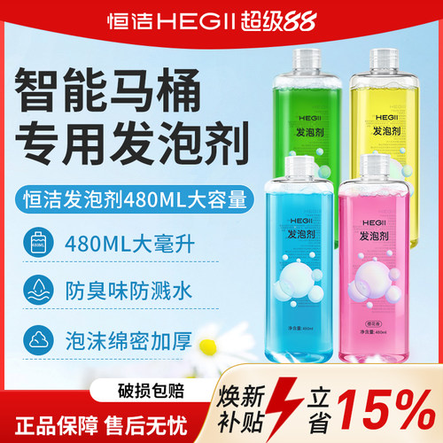 恒洁智能马桶泡沫液九牧惠达箭牌TOTO瑞尔特通用泡沫补充液发泡剂