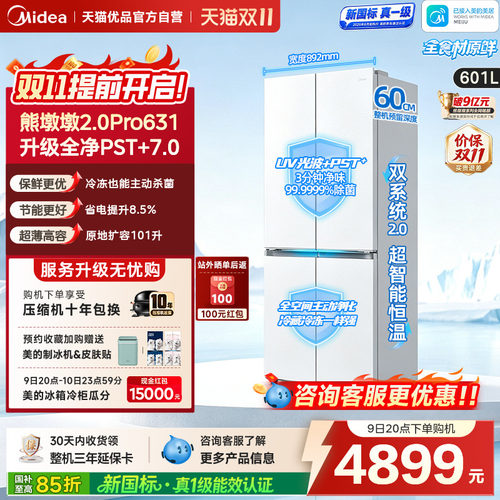 美的熊墩墩2.0Pro603升级款冰箱