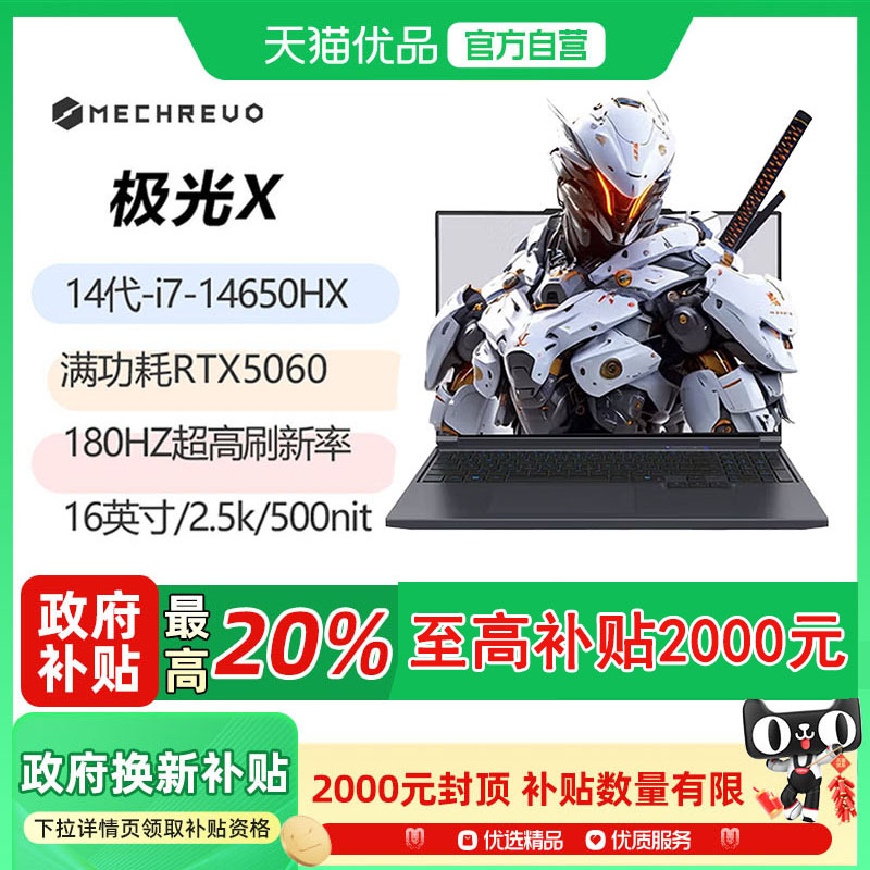 机械革命（MECHREVO）极光X 2025款 i7-14650HX满血5060灰 16G内存+1TB固态16英寸高性能办公笔记本电脑
