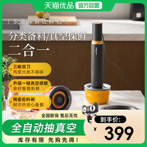 东菱保鲜佐料机抽真空机家用多功能家用辅食绞肉机料理机DL-5029