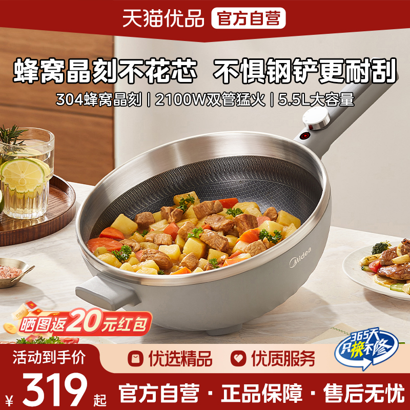 美的不花芯电炒锅多功能炒菜锅炒锅一体式不粘锅家用料理机烹饪机