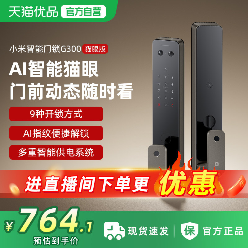 小米智能门锁G300猫眼版家用指纹锁密码电子锁全自动门锁防盗门锁