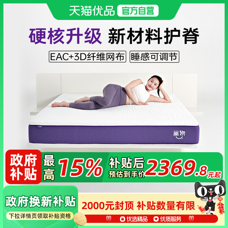qrua巢物硬核pro床垫家用tpe弹簧垫子卧室透气纤维席梦思官方旗舰