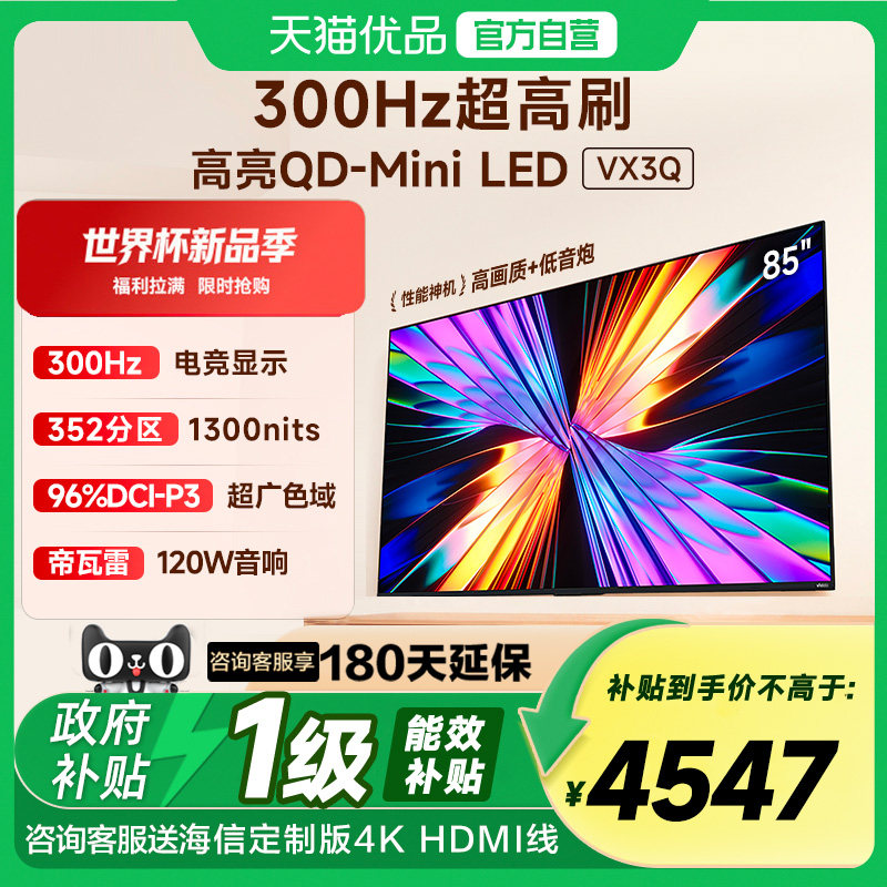 Vidda X Mini 2026款85英寸海信电视机 QD-M