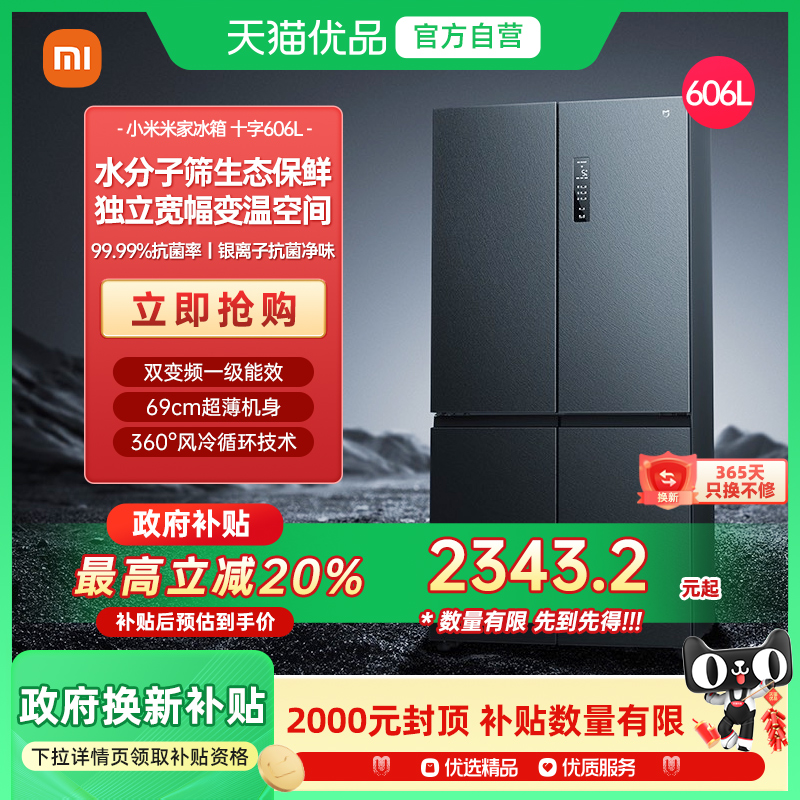 小米米家606L十字对开门节能无霜超薄嵌入家用冰箱J