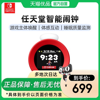 任天堂智能闹钟NintendoAlarmo