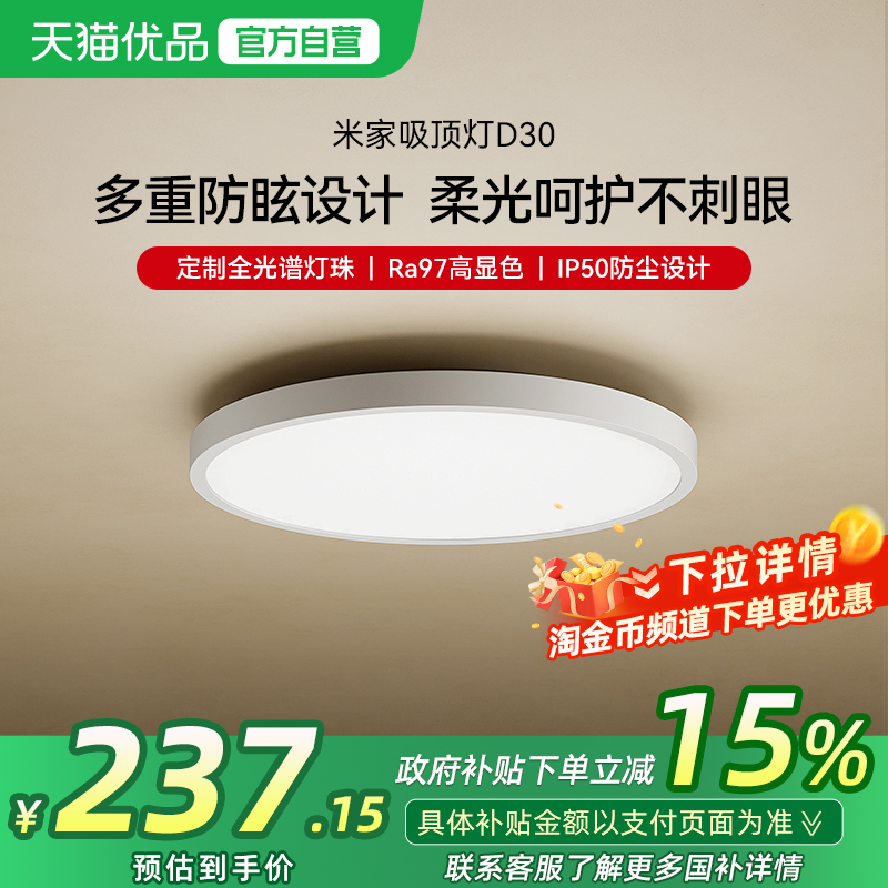小米米家吸顶灯D30套系初次免费安装客厅卧室简约儿童房led灯