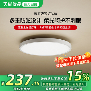 小米米家吸顶灯D30套系初次免费安装 客厅卧室简约儿童房led灯