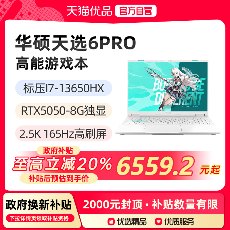 ɫ 1T̬Ӳ 16GB ٷ 20%˶ѡ6Pro I7-13650HX RTX5050Կ 16Ӣ2.5K 165HzϷʼǱ8199Ԫ