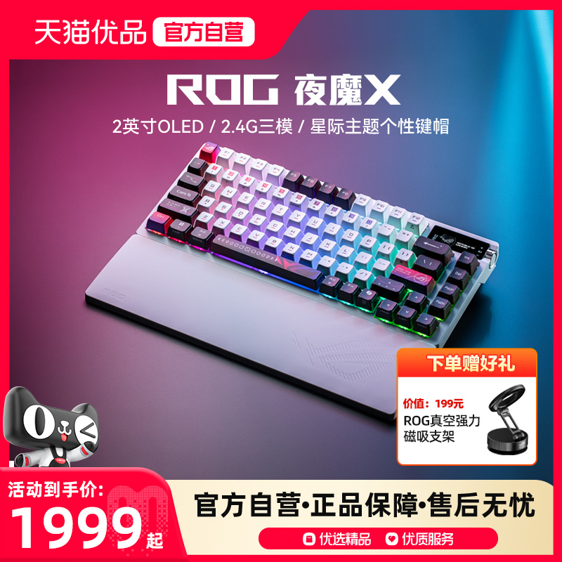 华硕 ROG夜魔X 客制化热插拔电竞键盘