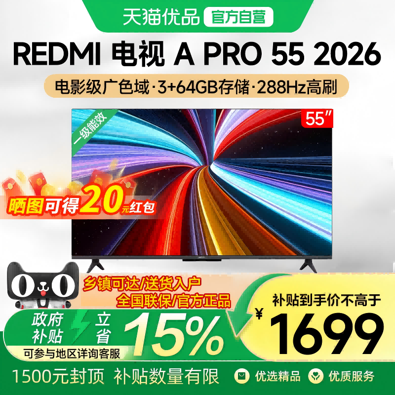【2026新款】小米REDMI电视机A Pro55英寸288Hz高刷升级4K高清