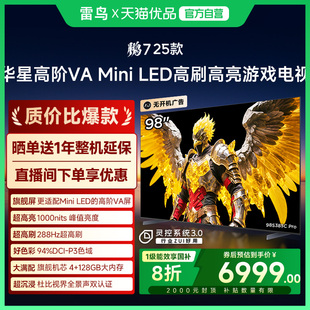 Pro 98英寸MiniLED高阶VA超高刷电视机98S385C 雷鸟鹏7 25款