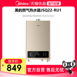 Midea/美的 JSQ22-RU1 摩卡金 大容量家用天然气热水器