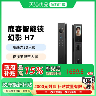 锁指纹锁 鹿客幻影H7高感光3D人脸识别智能锁大屏猫眼密码