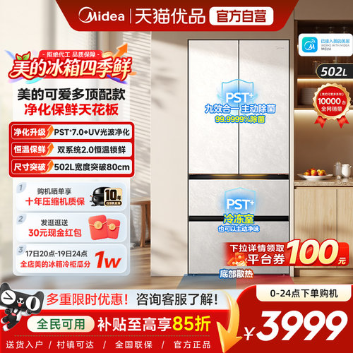 【美的可爱多冰箱】法式519双系统2.0零嵌入双开四门家用适配80cm