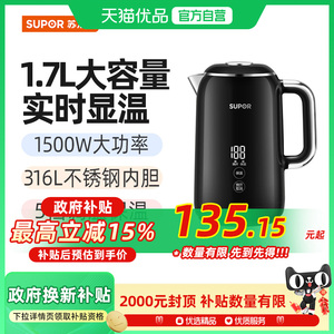 苏泊尔（SUPOR）电水壶SW-17J61A烧水壶双层防烫全钢一体无缝内胆