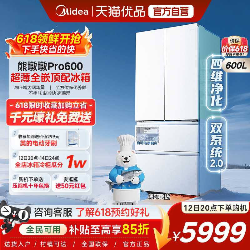 【自动制冰】美的熊墩墩Pro600双系统零嵌超薄冰箱法式双开门家用