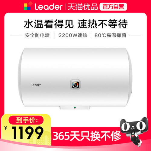 家用电热水器Leader/统帅