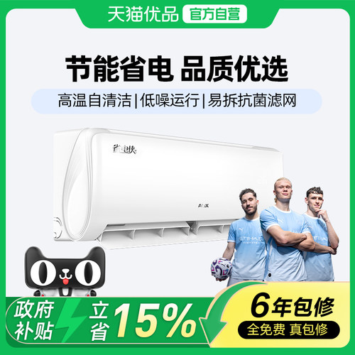 AUX/奥克斯省电侠空调家KFR-35GW/BpR3AQS1(B1)大1.5匹新一级能效