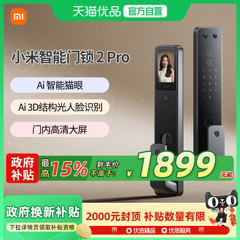 【政府补贴15%】小米智能门锁G500全自动门锁2pro同款人脸识别锁
