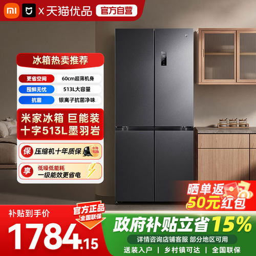 小米米家冰箱513L风冷无霜60cm超薄十字升级款家用官方旗舰店04