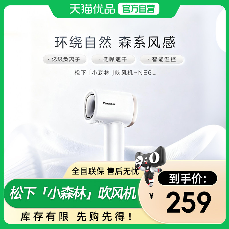 松下负离子电吹风高速大风力护发吹风机速干风筒NE6L