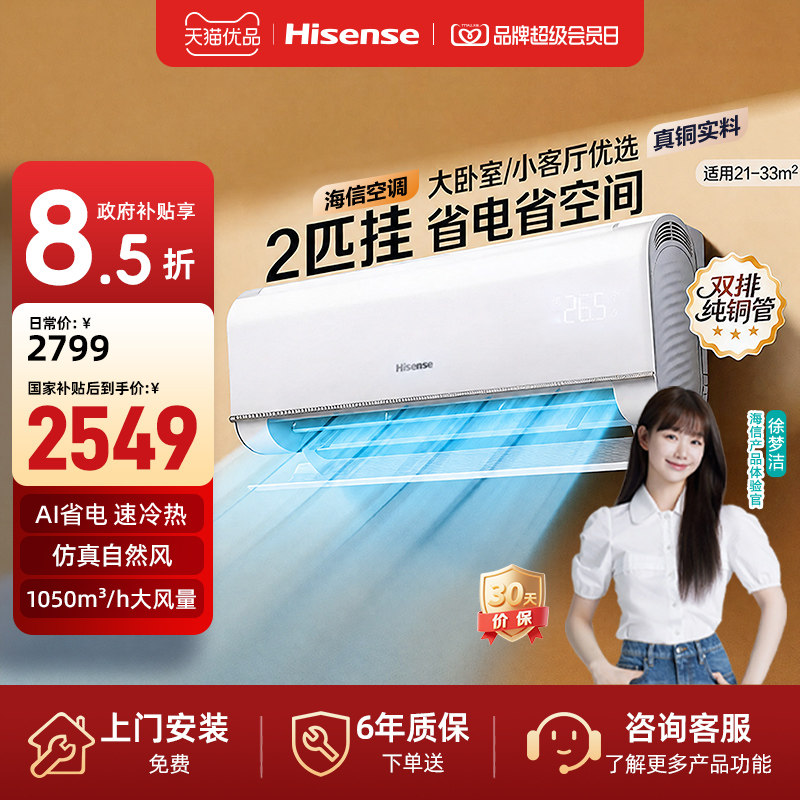 Hisense/海信 海信空调大2匹挂机新一级变频冷暖一级能效家用图片